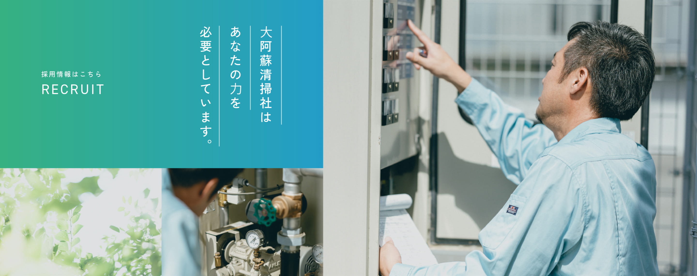 採用情報はこちら